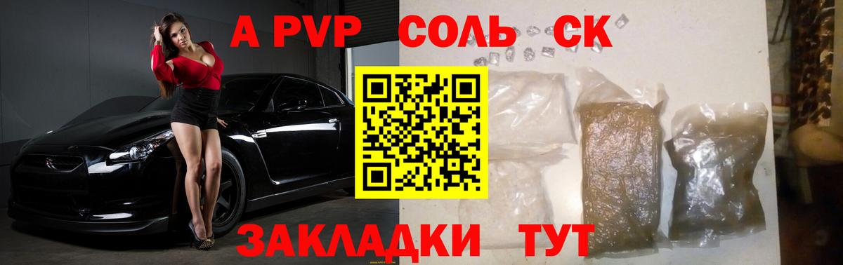 Alpha PVP VHQ Юрга