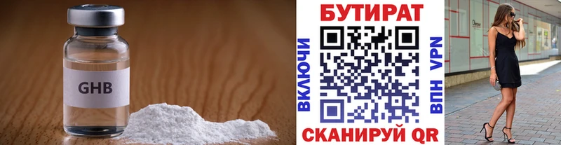 Бутират бутик  дарнет шоп  Юрга 