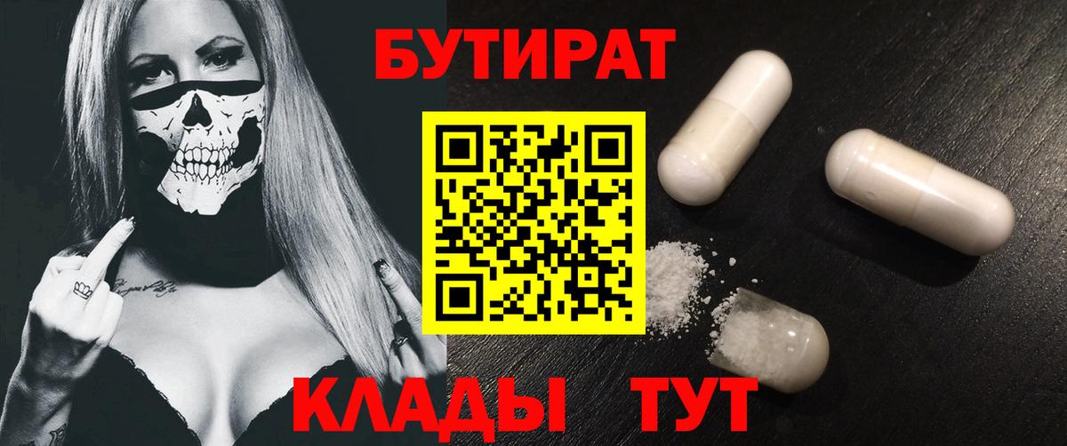Бутират жидкий экстази  Вход с VPN  Бутират  Юрга 