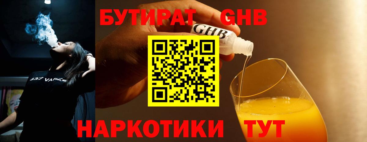 Бутират BDO 33% Юрга