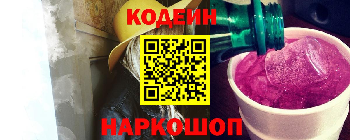 Кодеин напиток Lean (лин)  Вход с VPN  Codein напиток Lean (лин)  Юрга 