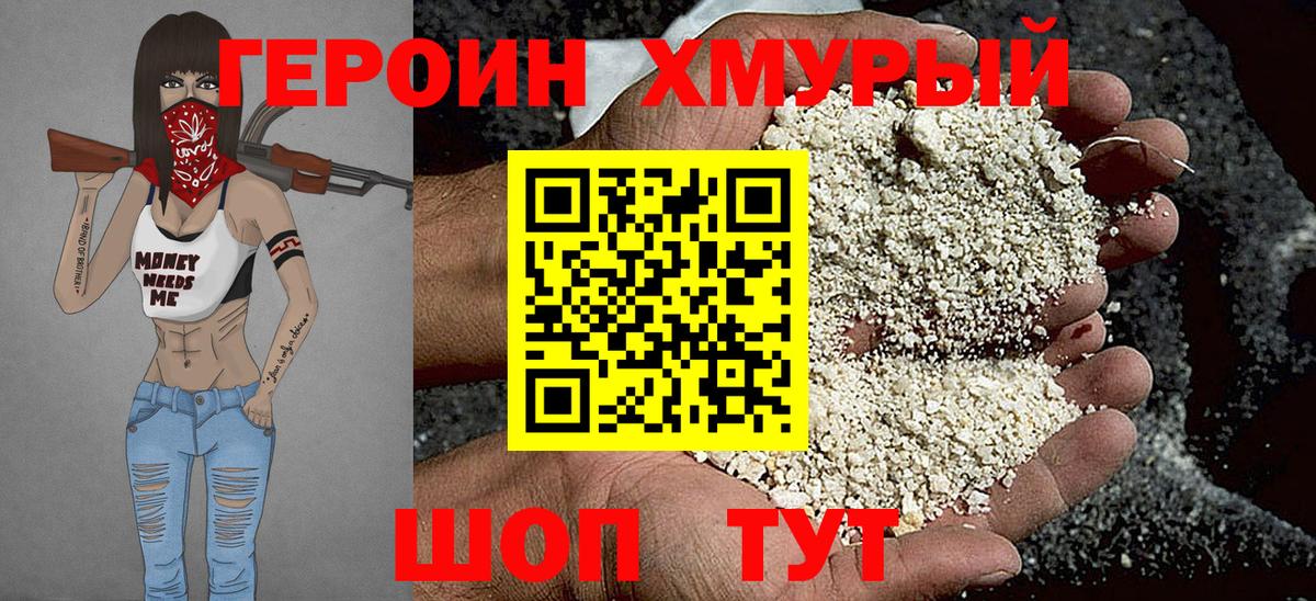 Юрга  ГЕРОИН  Вход с VPN  Героин VHQ 