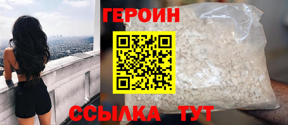 ГЕРОИН белый Юрга