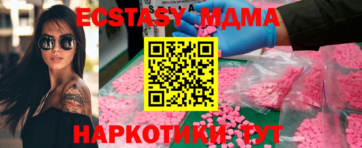 МДМА VHQ  МДМА  МДМА crystal  Юрга  Вход с VPN 