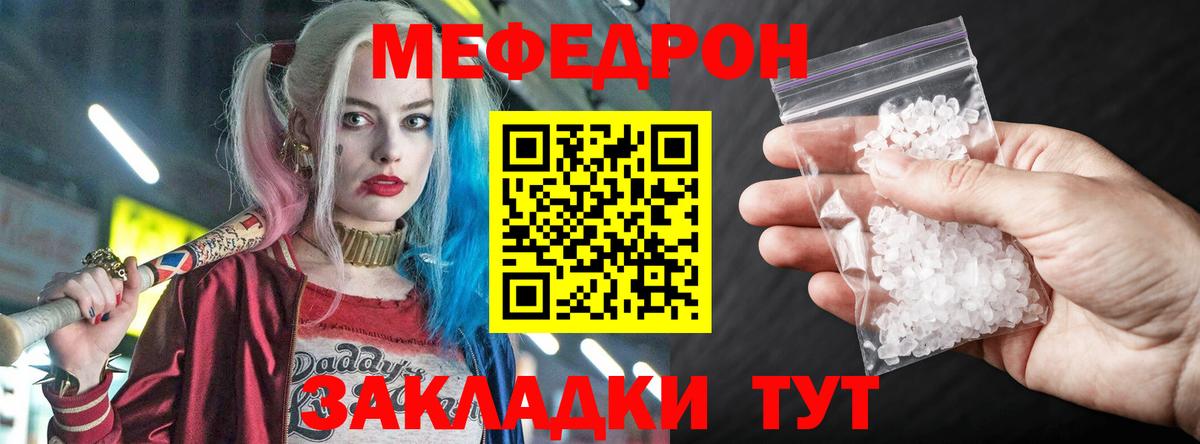 Меф Юрга
