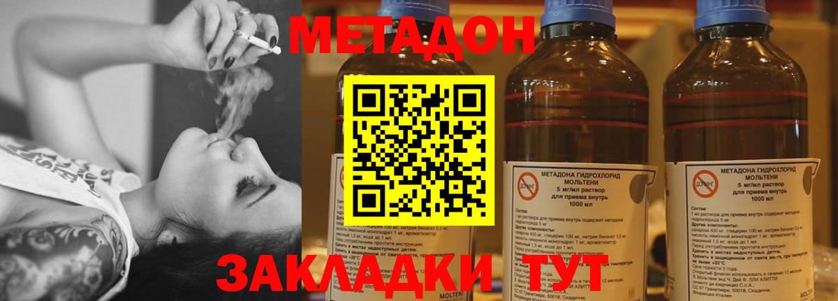 Метадон methadone  Вход с VPN  МЕТАДОН кристалл  Юрга 